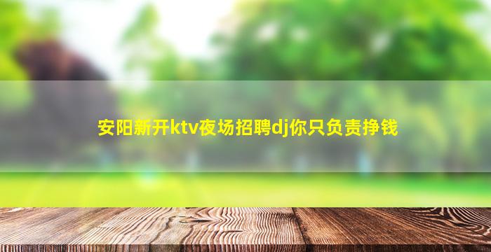 山南夜场招聘